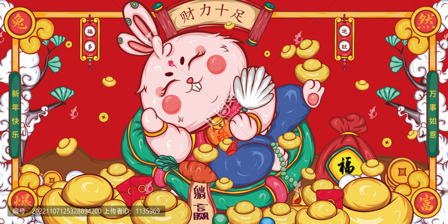 兔然暴富