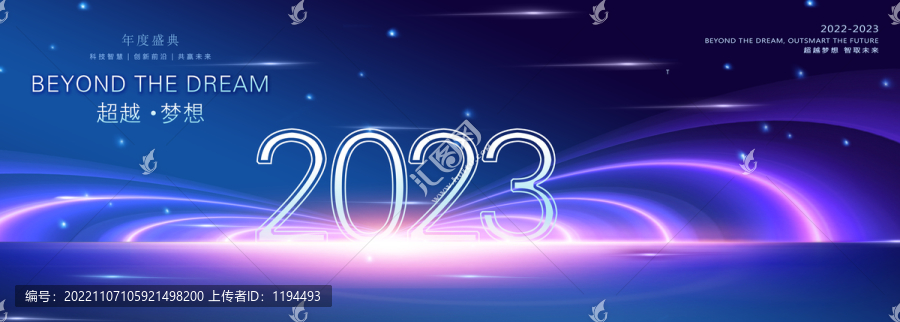 2023年會(huì)