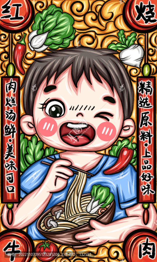 牛肉面插畫