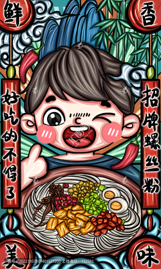 螺螄粉