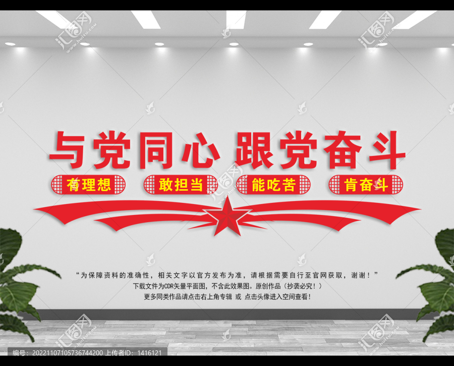 與黨同心跟黨奮斗