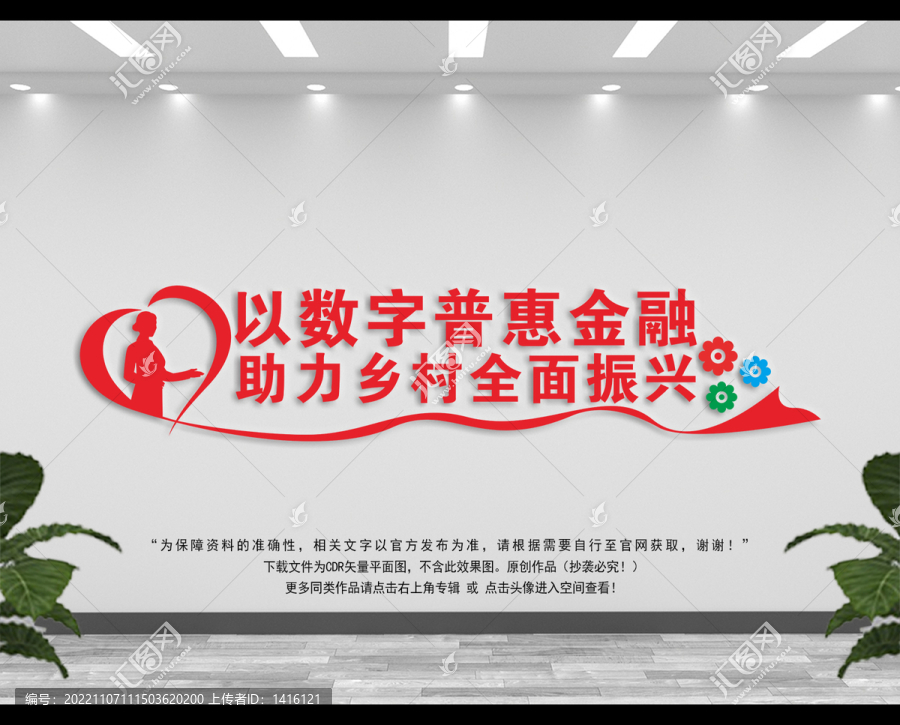 數字普惠金融
