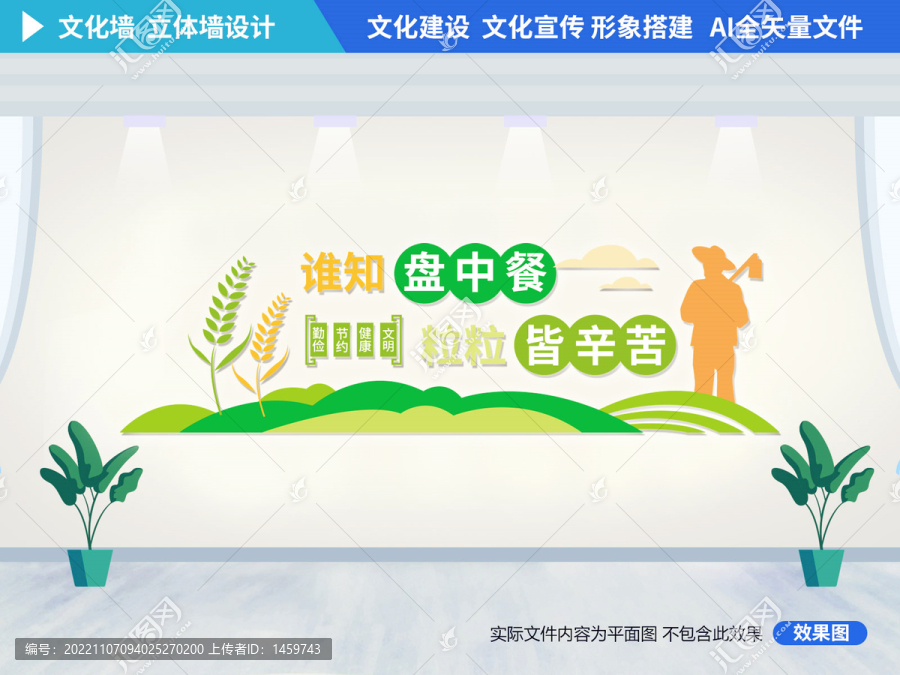 食堂文化墻