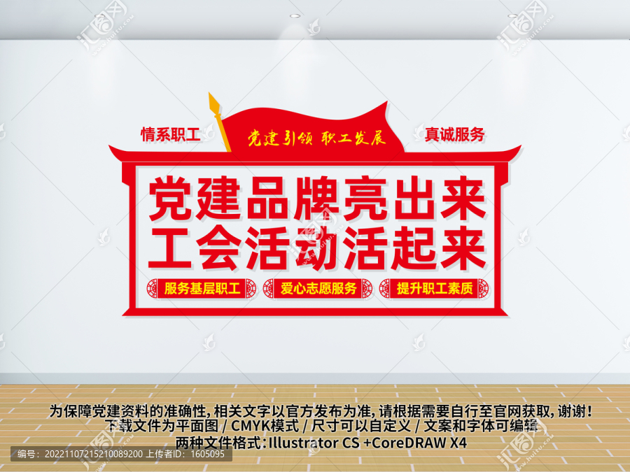工會黨建