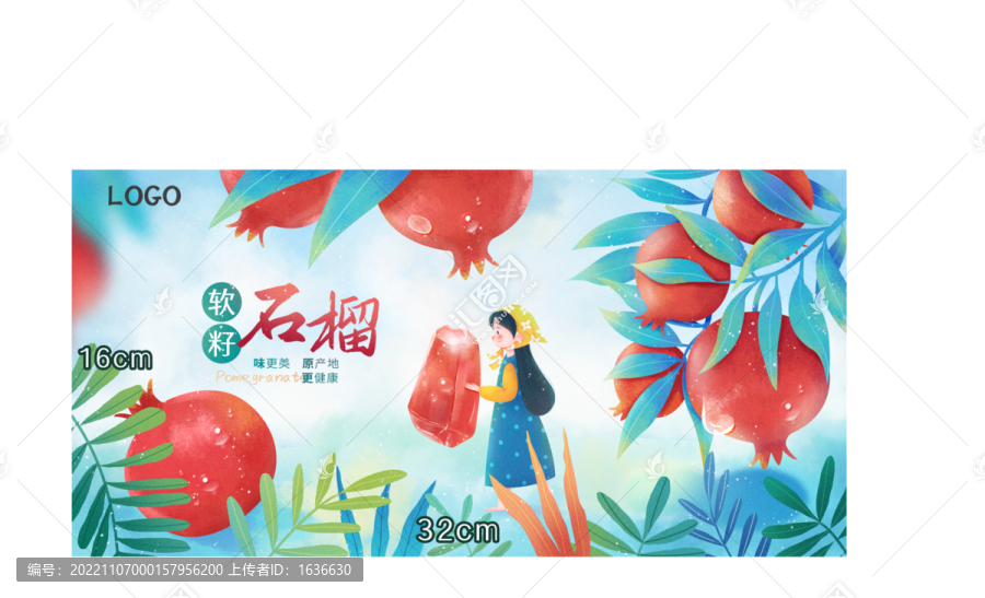 石榴插畫包裝設(shè)計(jì)