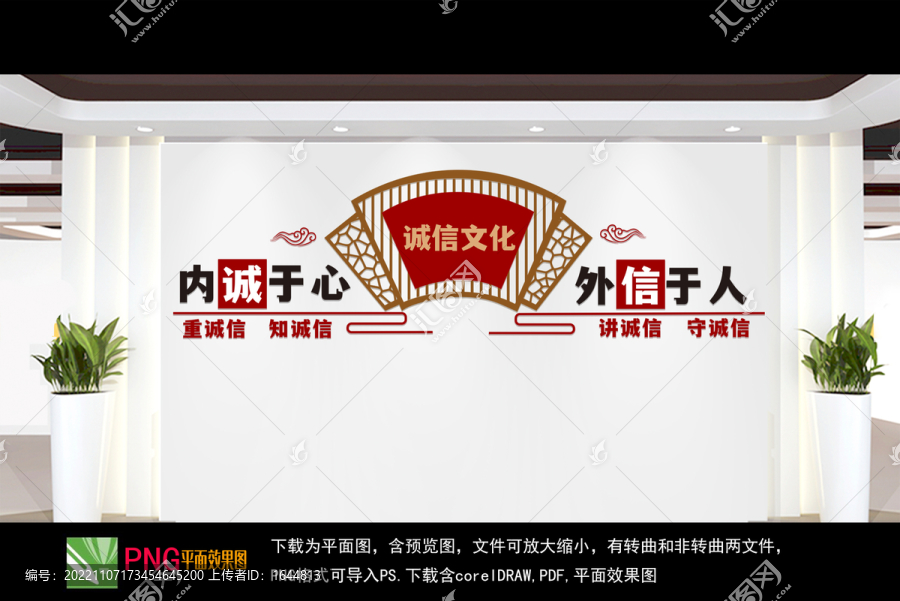 誠信文化墻