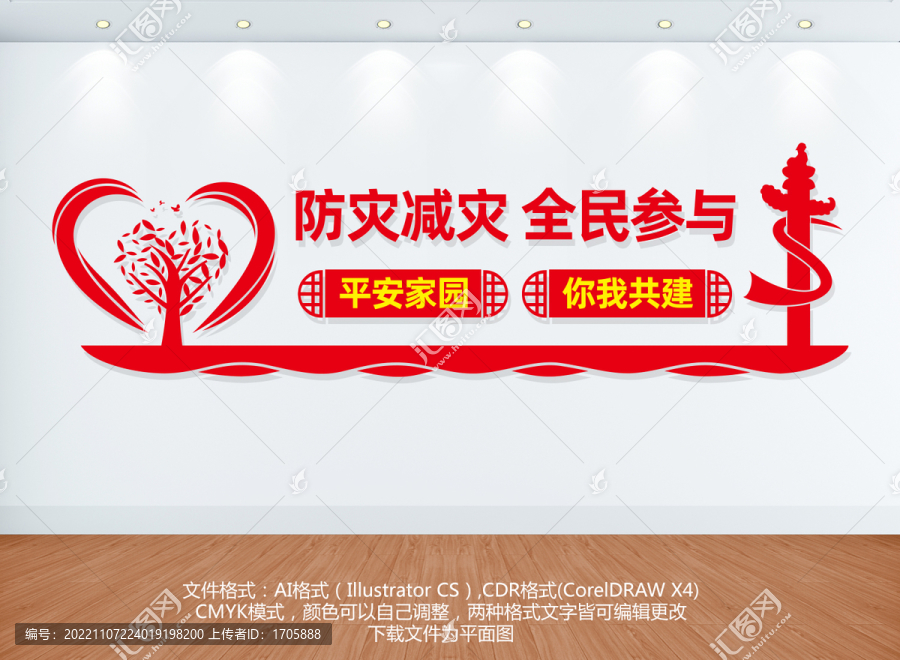 防災(zāi)減災(zāi)全民參與