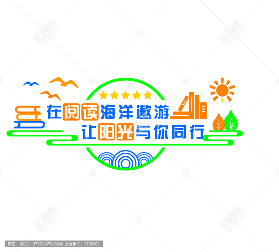 在閱讀海洋遨游讓陽(yáng)光與你同行