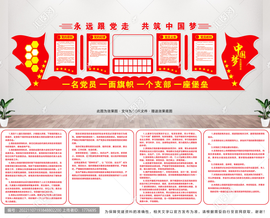 黨支部文化墻