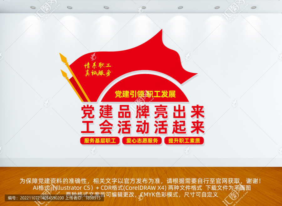 工會(huì)黨建文化