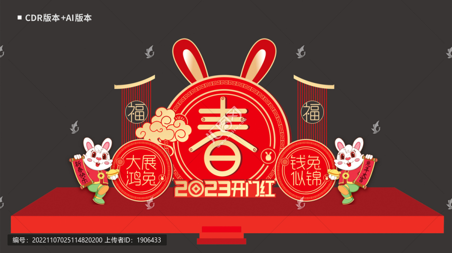2023新年美陳