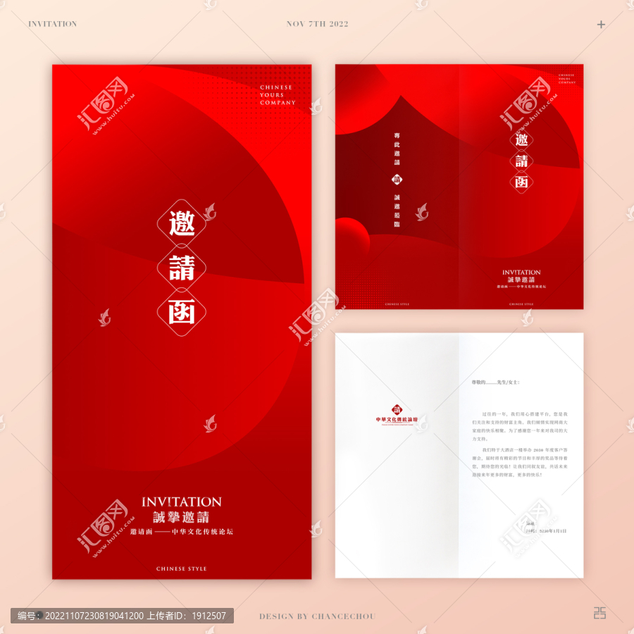 邀請函