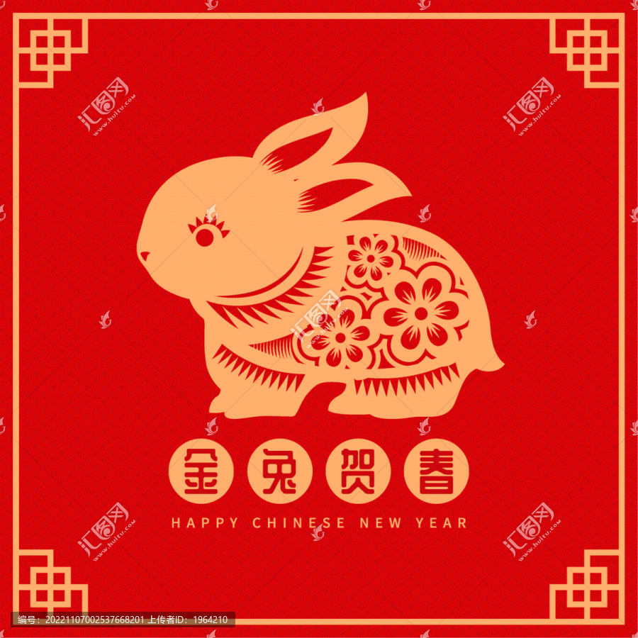 金兔賀春剪紙風(fēng)賀圖