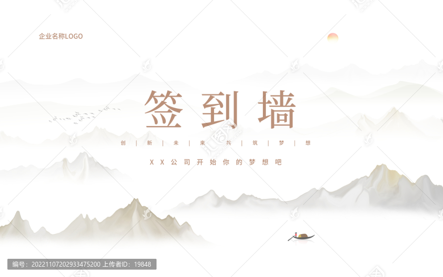 中國風(fēng)水墨山水簽到處