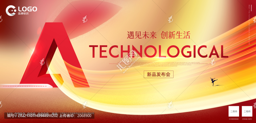 科技風(fēng)發(fā)布會(huì)背景海報(bào)