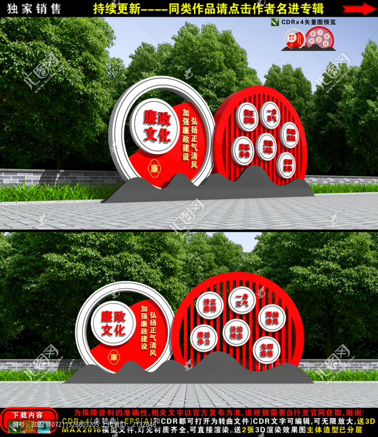 廉政雕塑