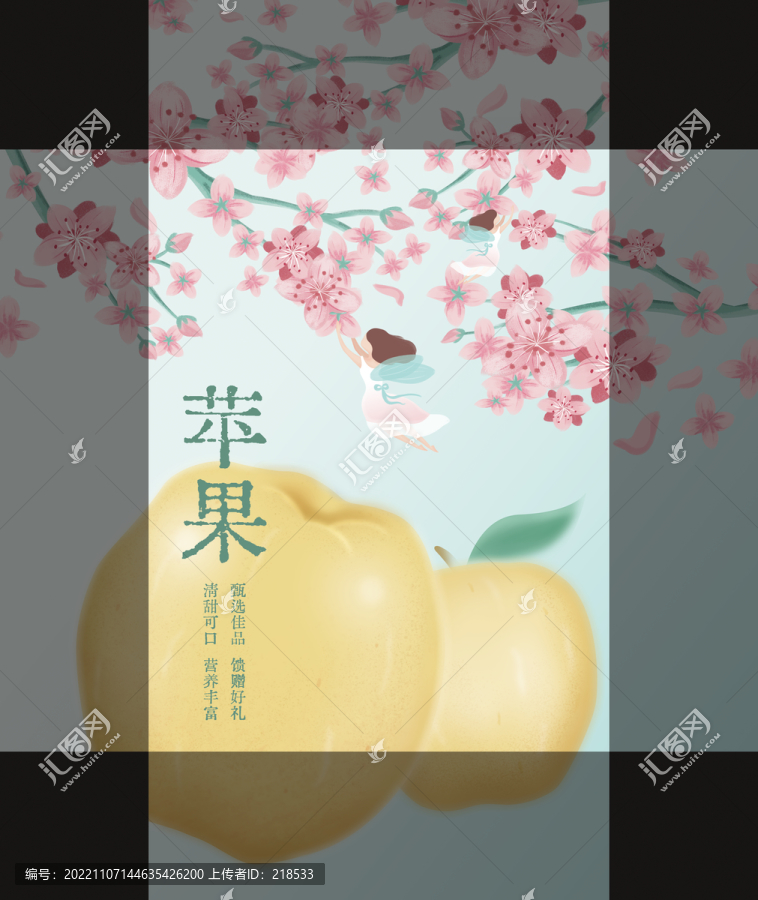 雪戀蘋果水果禮盒包裝插畫