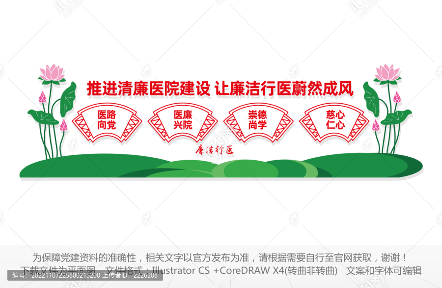 清廉醫(yī)院文化墻
