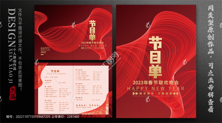 節(jié)目單
