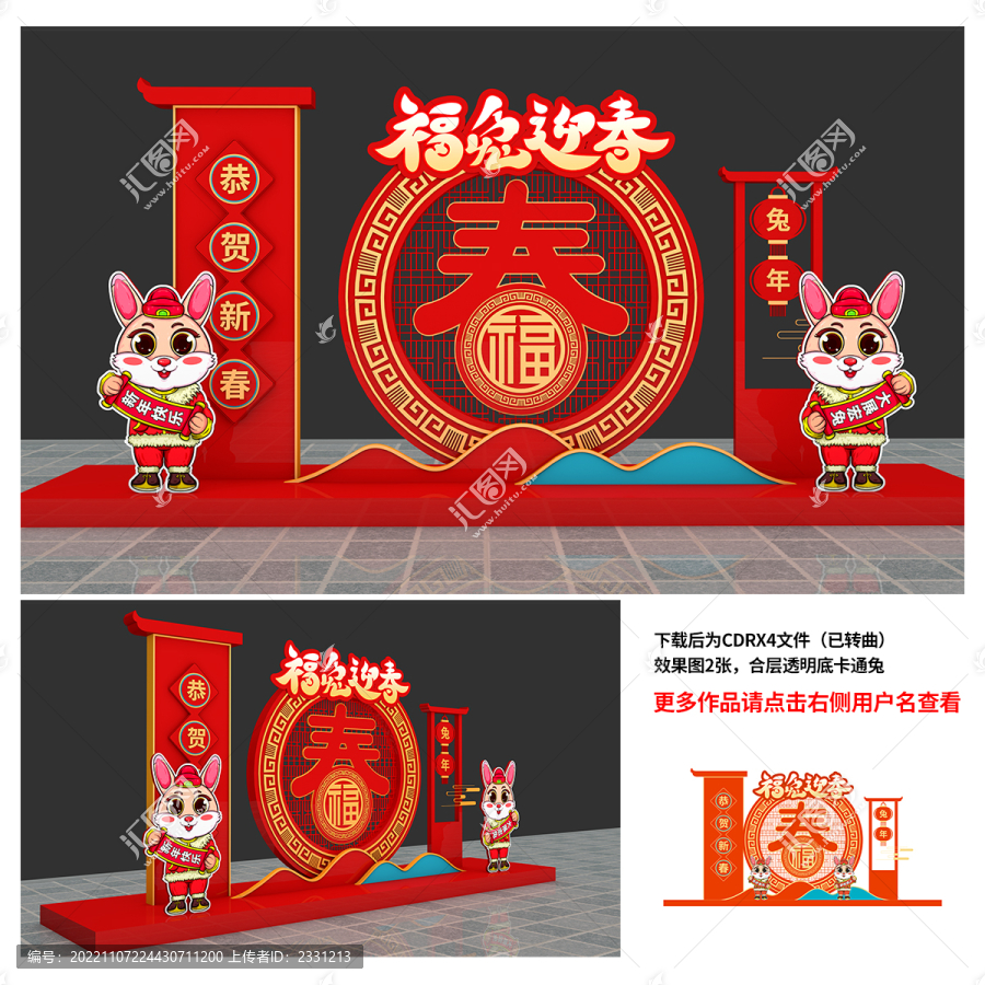 兔年美陳雕塑
