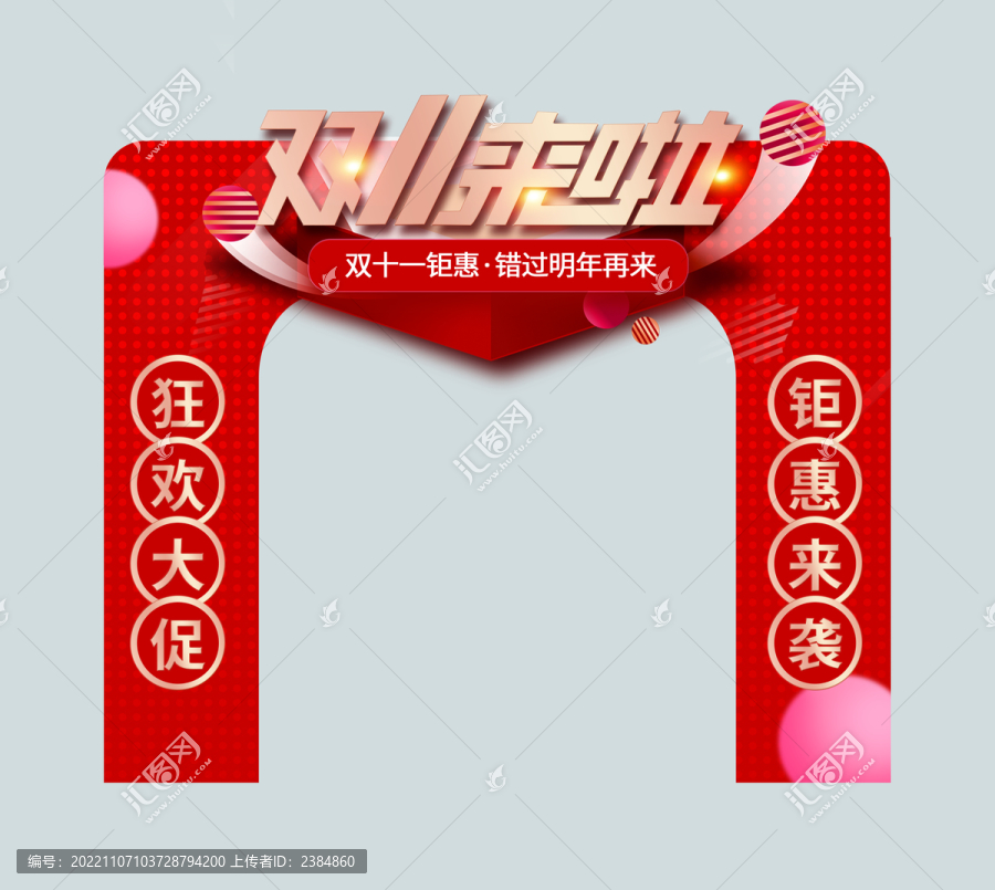 雙十一門頭廣告