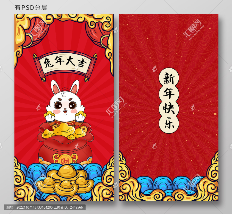 兔年紅包