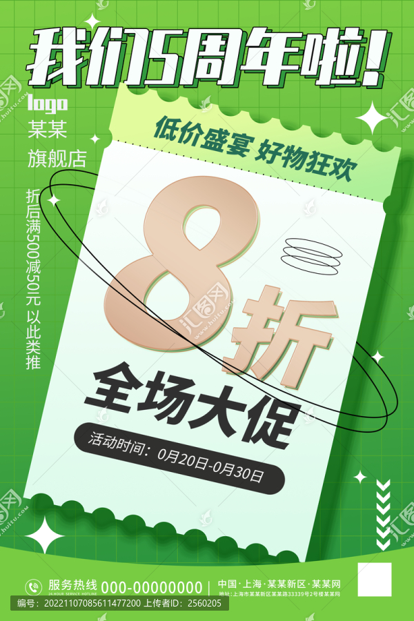 綠色周年慶海報(bào)