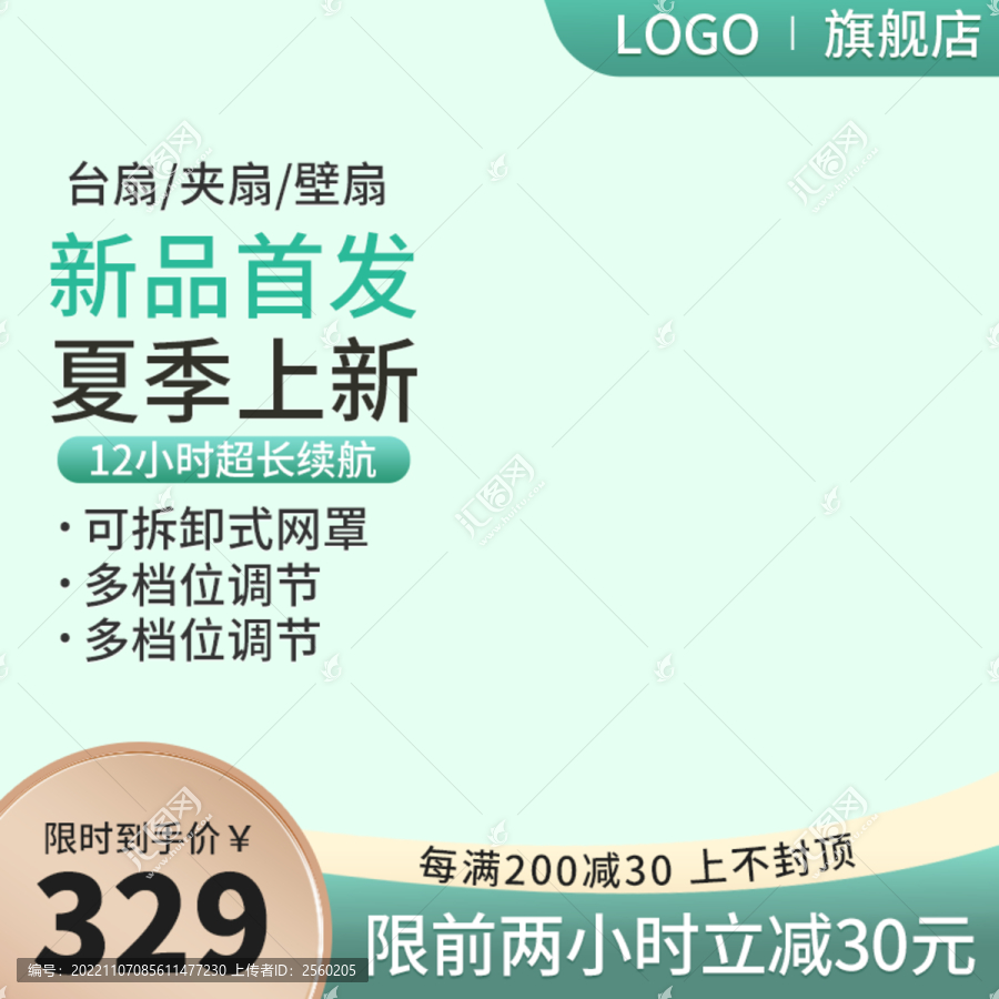 綠色主圖夏季主圖