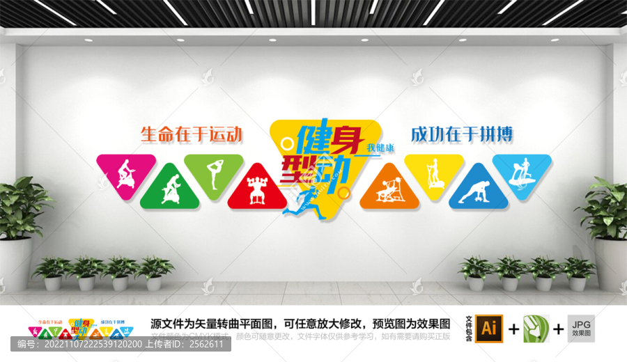 健身體育運(yùn)動(dòng)活動(dòng)文化墻