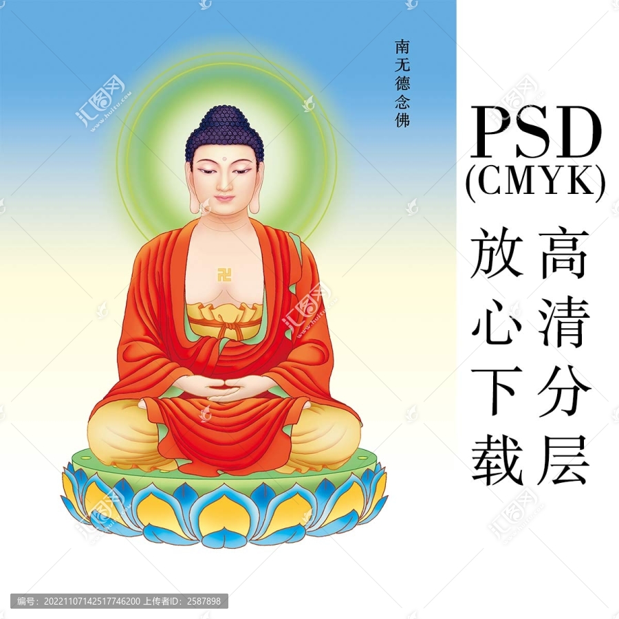 27南無德念佛
