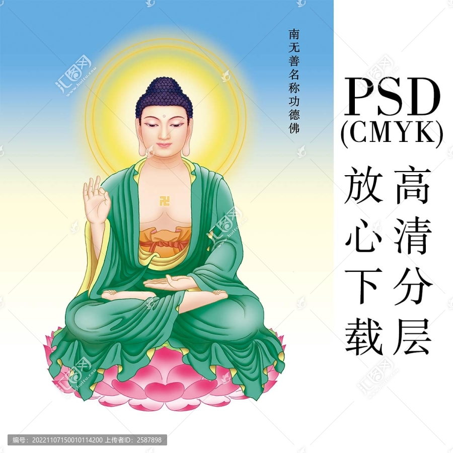 28南無善名稱功德佛