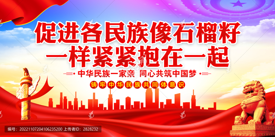 民族團結