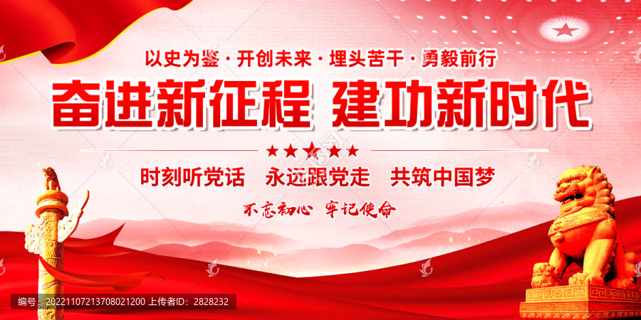 奮進(jìn)新征程