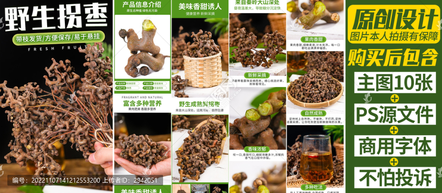 拐棗詳情頁