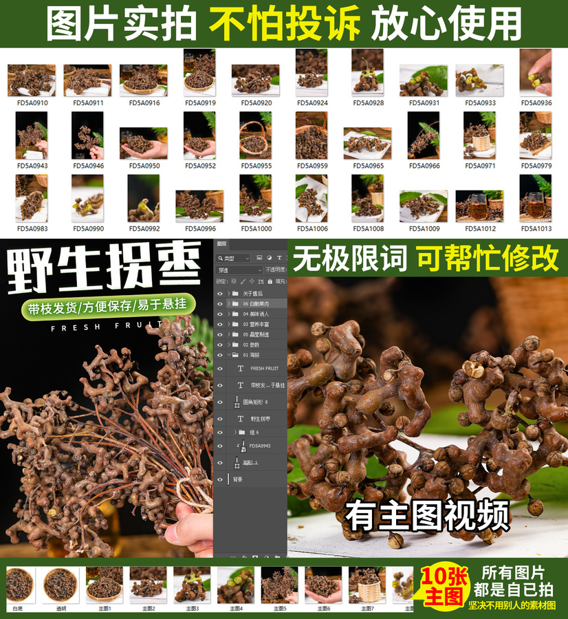拐棗詳情頁