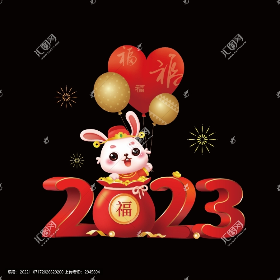 2023福袋兔子送祝福气球