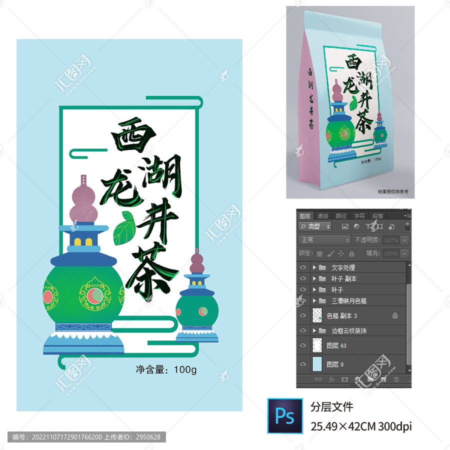 匯圖西湖龍井茶包裝設計