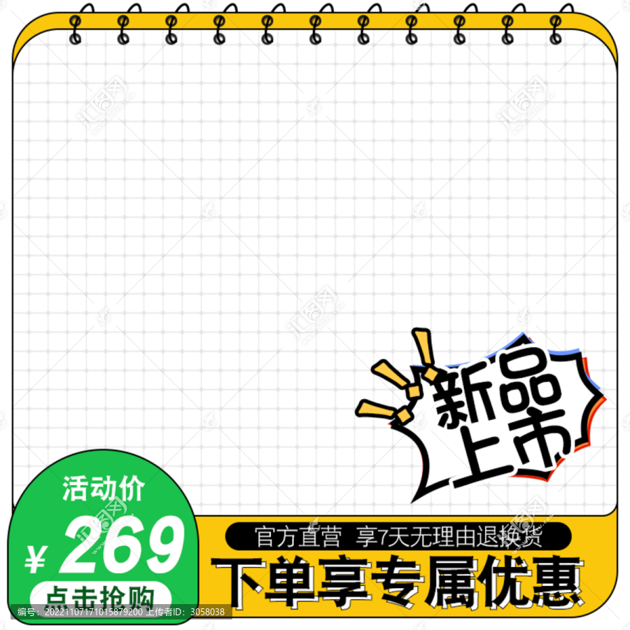 清新簡(jiǎn)約淘寶主圖