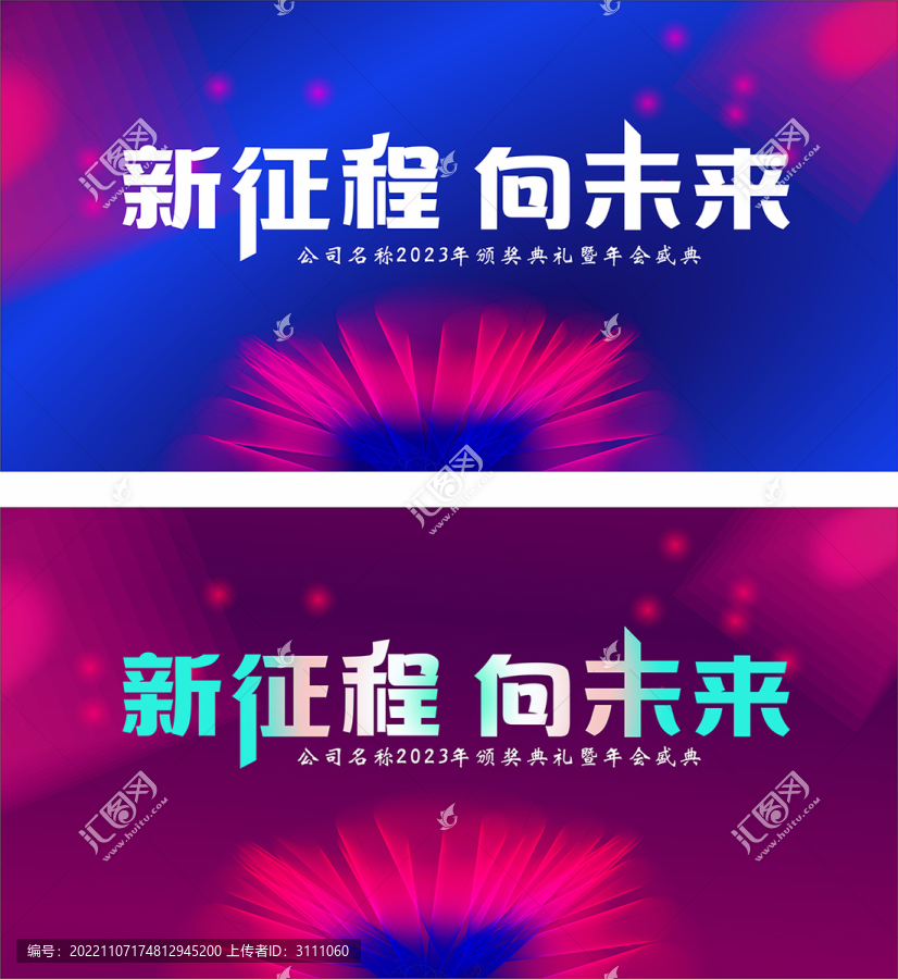 2022會(huì)議背景圖片