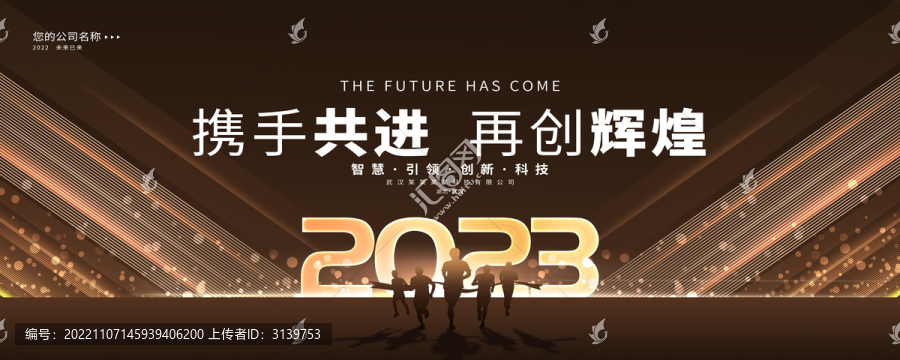 2023年会海报