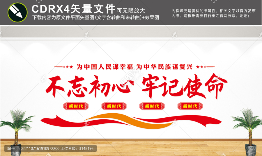 不忘初心牢記使命文化墻