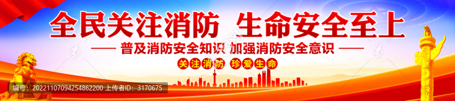 消防