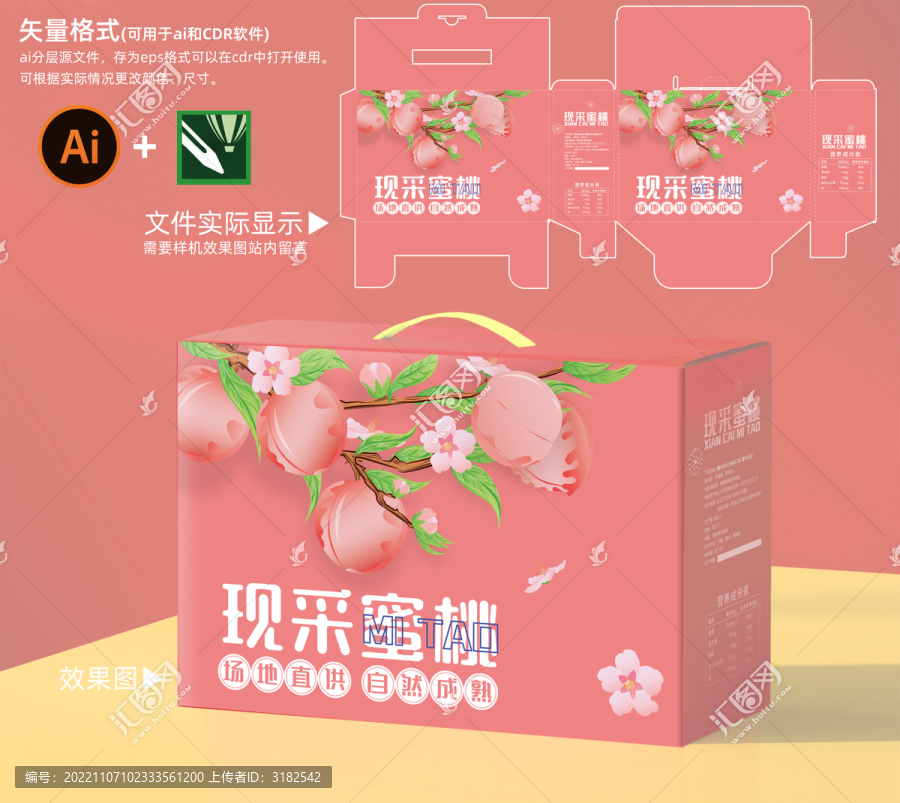 水蜜桃桃子包裝禮盒