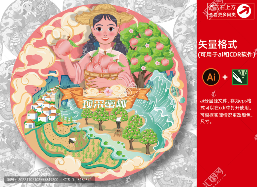采摘水蜜桃女孩插畫