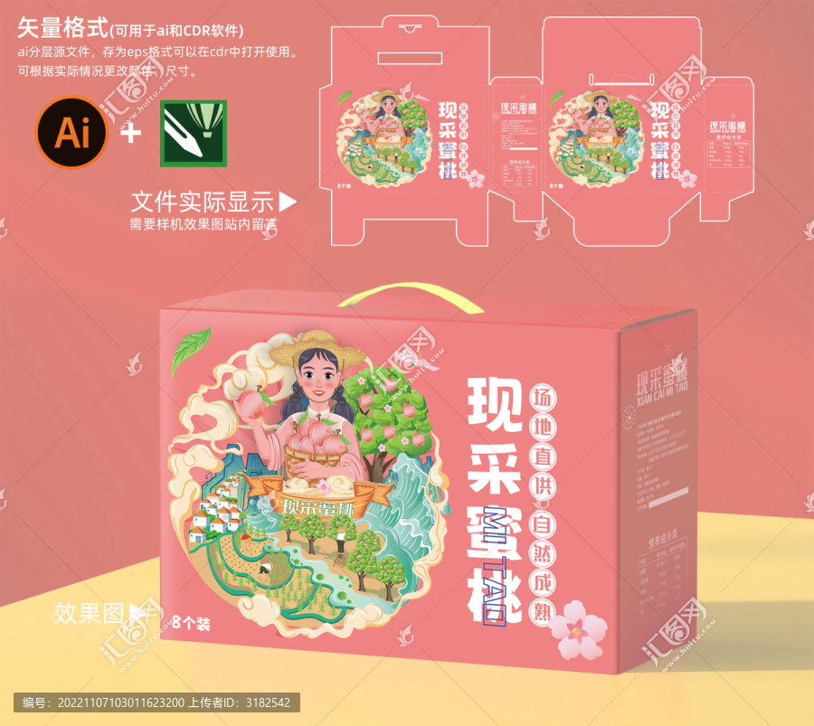 水蜜桃包裝