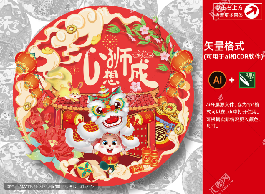 兔年心想事成插畫