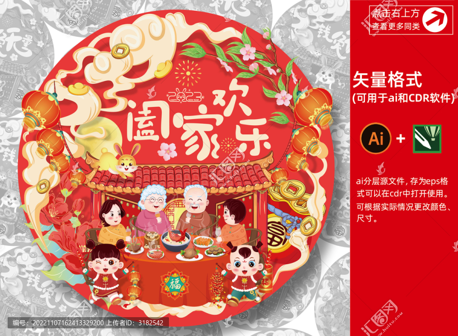 年夜飯插畫
