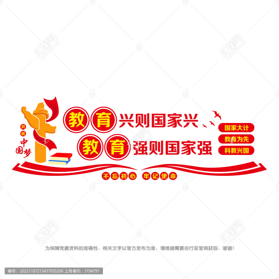 教育文化墻