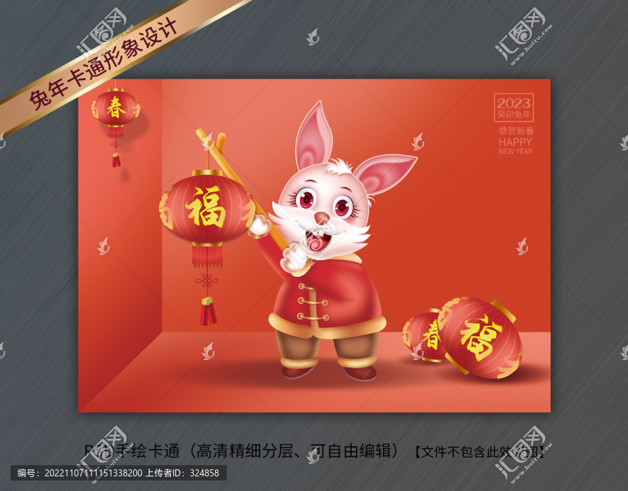 2023兔年卡通形象恭賀新春
