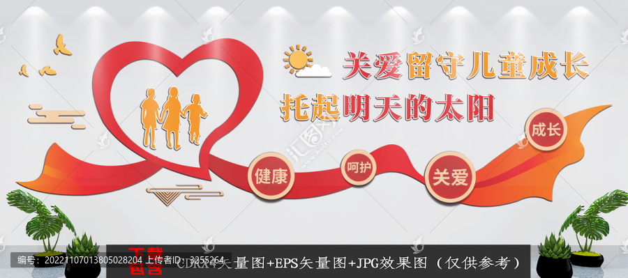 關愛未成年人兒童文化墻
